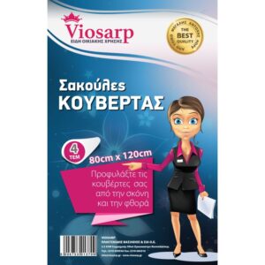 ΣΑΚΟΥΛΕΣ ΚΟΥΒΕΡΤΑΣ 4ΤΜΧ 80Χ120CM
